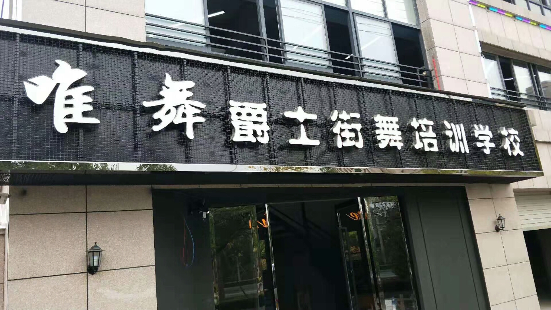 唯舞爵士街舞室內(nèi)空氣治理 唯舞爵士街舞室內(nèi)空氣治理