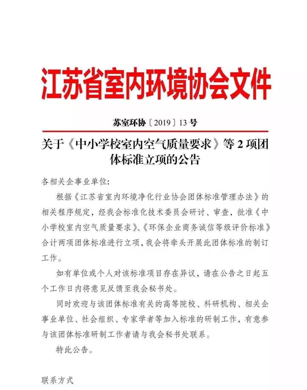全國首部地方《中小學校室內空氣質量要求》標準出臺!