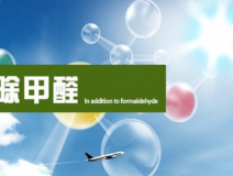 裝修后除甲醛應該怎樣進行?