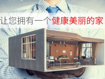 裝修后除甲醛用哪些方法比較好用?