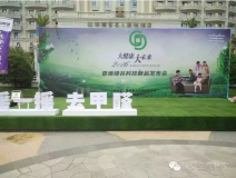 創(chuàng)綠家環(huán)保科技“搖一搖 除甲醛”魔球全國(guó)健康快消品經(jīng)銷大會(huì)!