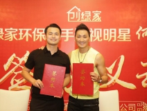 新房除甲醛,展昭來代言—創(chuàng)綠家品牌形象強(qiáng)勢升級