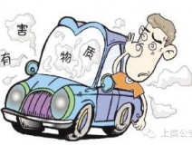 開車一族對于車內(nèi)的甲醛治理可要重視!